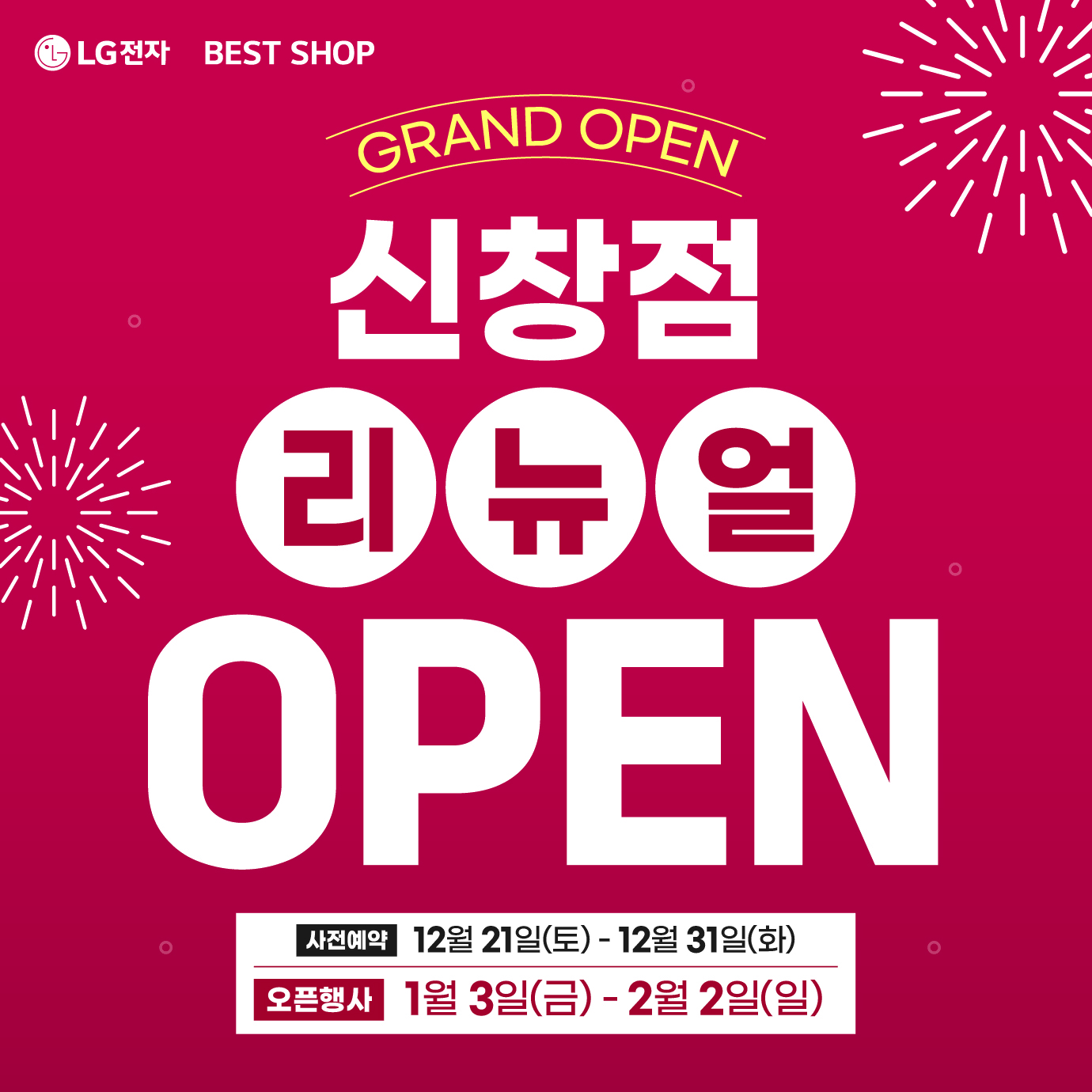 신창점 리뉴얼 GRAND OPEN SALE!